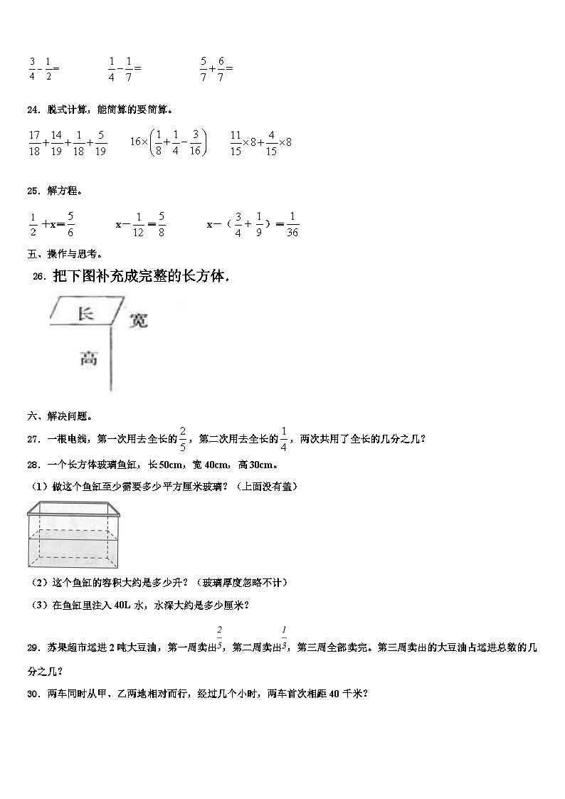 陕西省渭南市华州区2022-2023学年数学六年级第二学期期末调研模拟试题含解析03