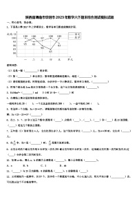 陕西省渭南市华阴市2023年数学六下期末综合测试模拟试题含解析