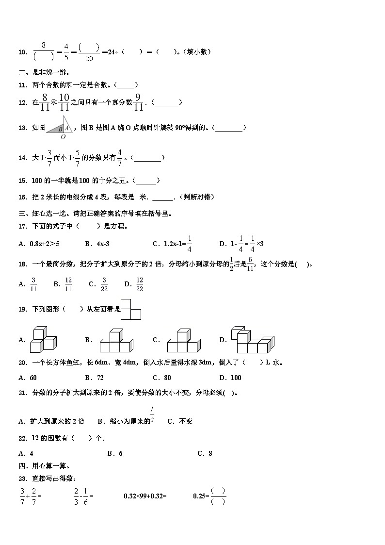 陕西省渭南市临渭区2022-2023学年数学六年级第二学期期末教学质量检测试题含解析02