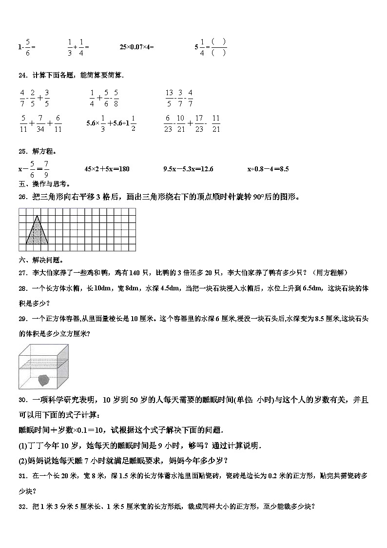 陕西省渭南市临渭区2022-2023学年数学六年级第二学期期末教学质量检测试题含解析03