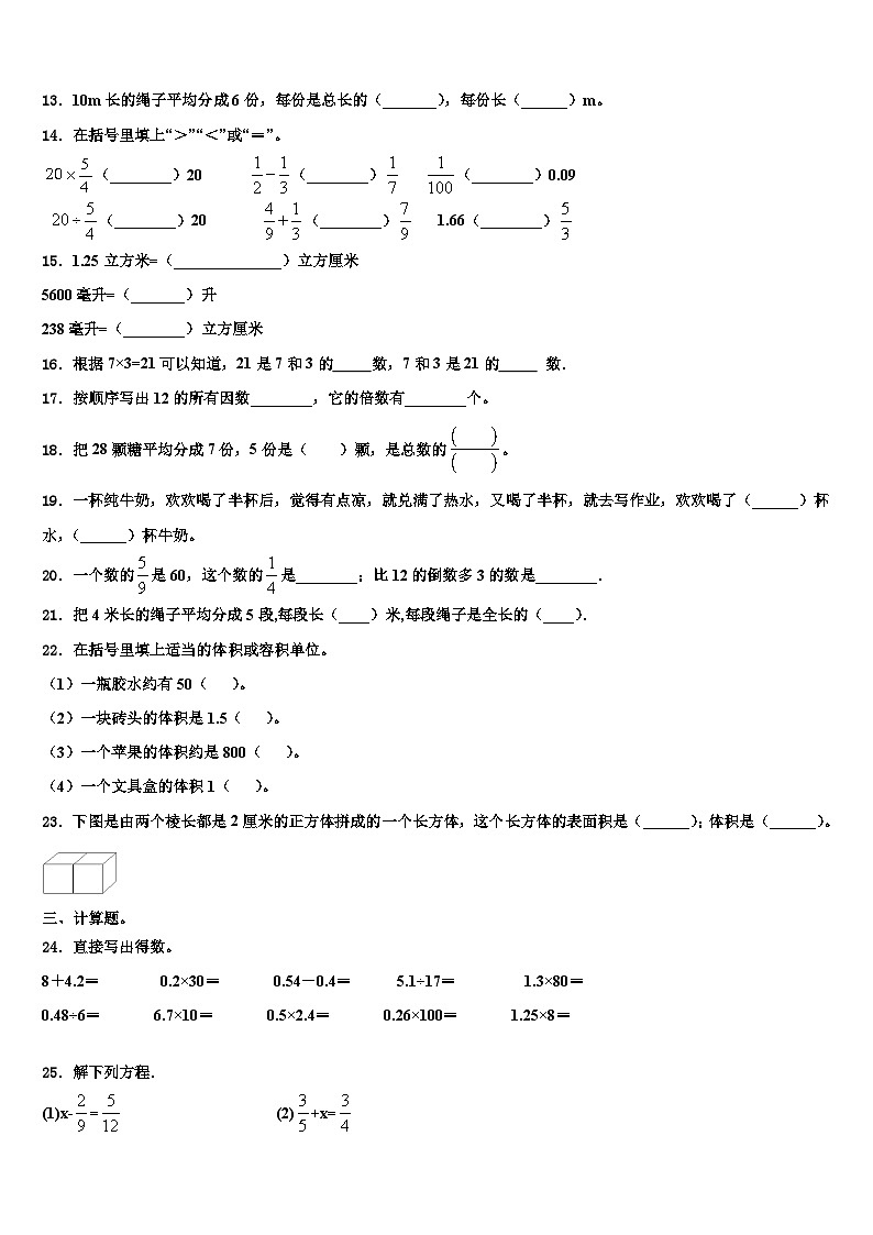 陕西省渭南市蒲城县2022-2023学年六年级数学第二学期期末学业质量监测试题含解析第2页