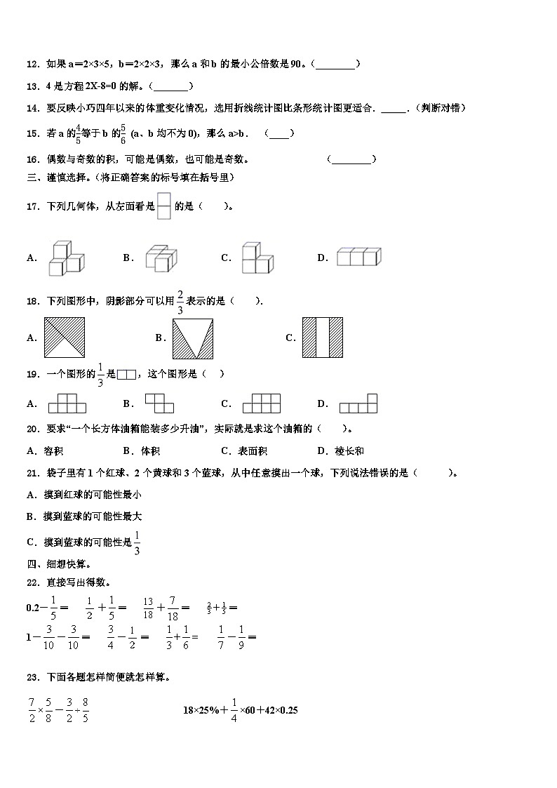 陕西省西安市碑林区2022-2023学年数学六下期末经典模拟试题含解析02