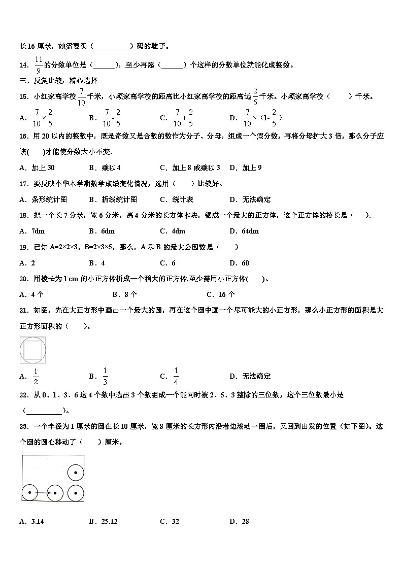 陕西省西安市户县2022-2023学年数学六年级第二学期期末达标测试试题含解析第2页