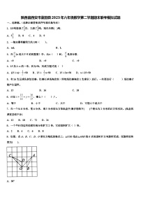 陕西省西安市蓝田县2023年六年级数学第二学期期末联考模拟试题含解析