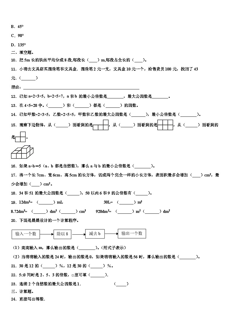 陕西省西安市蓝田县2023年六年级数学第二学期期末联考模拟试题含解析第2页