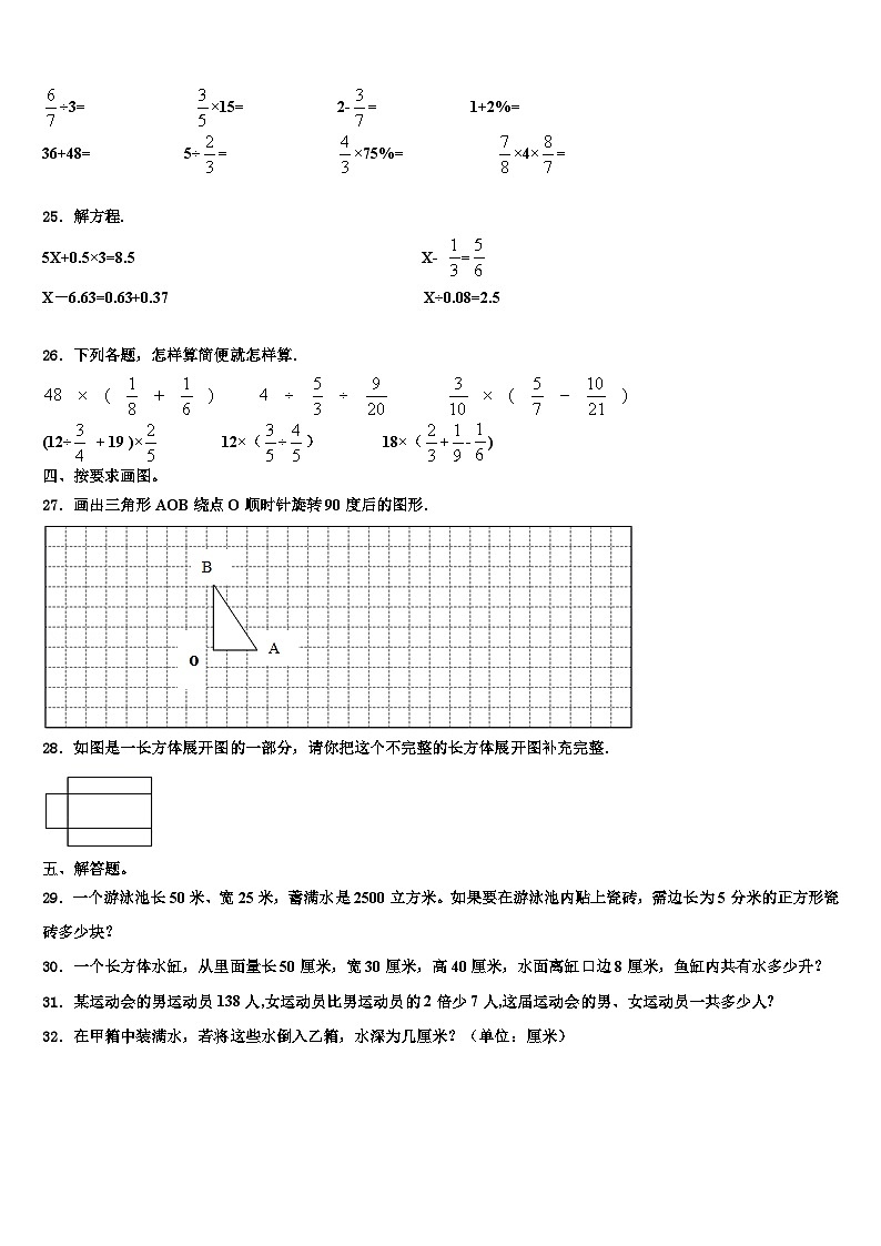 陕西省西安市蓝田县2023年六年级数学第二学期期末联考模拟试题含解析第3页