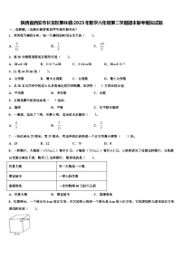 陕西省西安市长安区郭杜镇2023年数学六年级第二学期期末联考模拟试题含解析