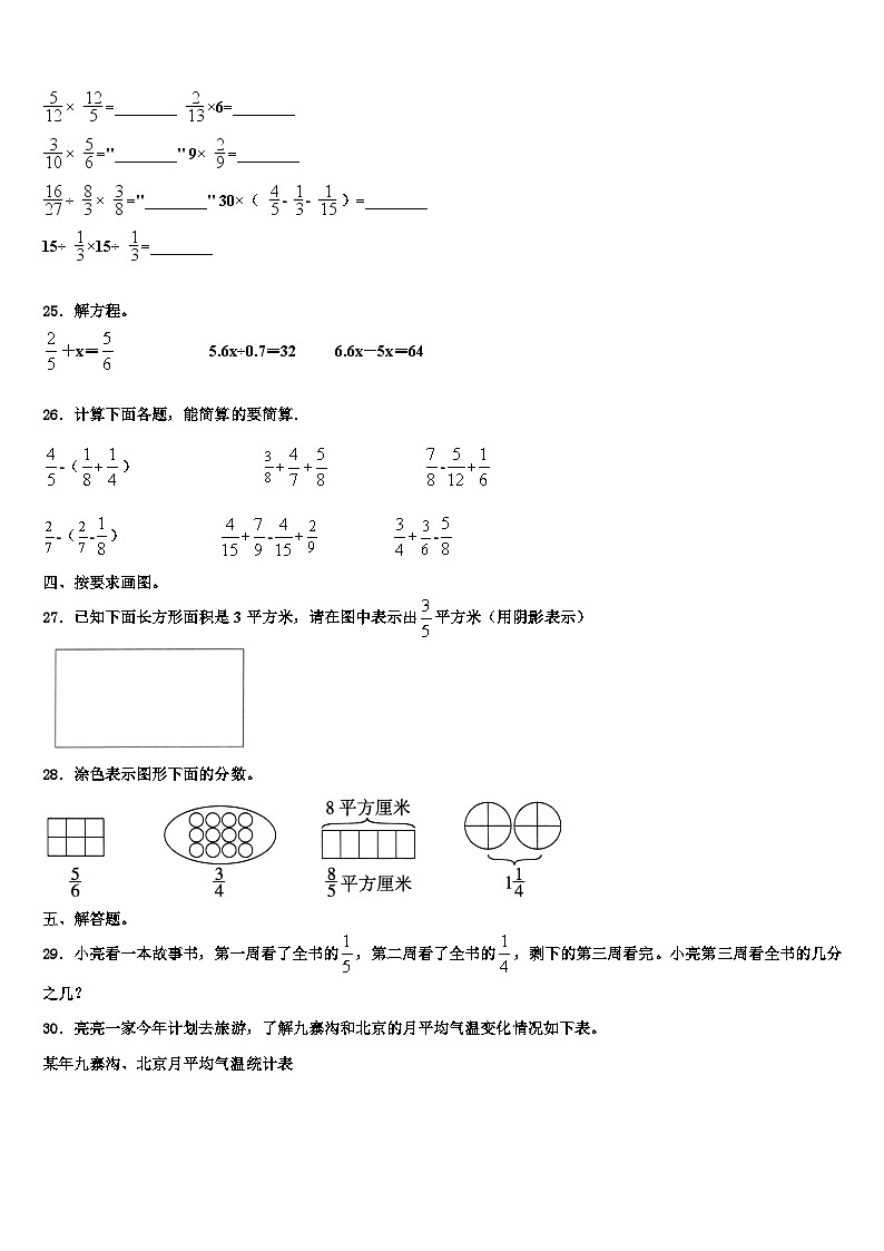 陕西省西安市长安区郭杜镇2023年数学六年级第二学期期末联考模拟试题含解析03