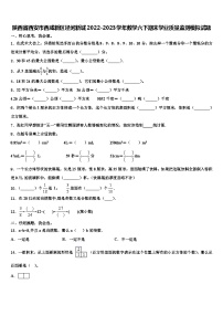 陕西省西安市西咸新区泾河新城2022-2023学年数学六下期末学业质量监测模拟试题含解析