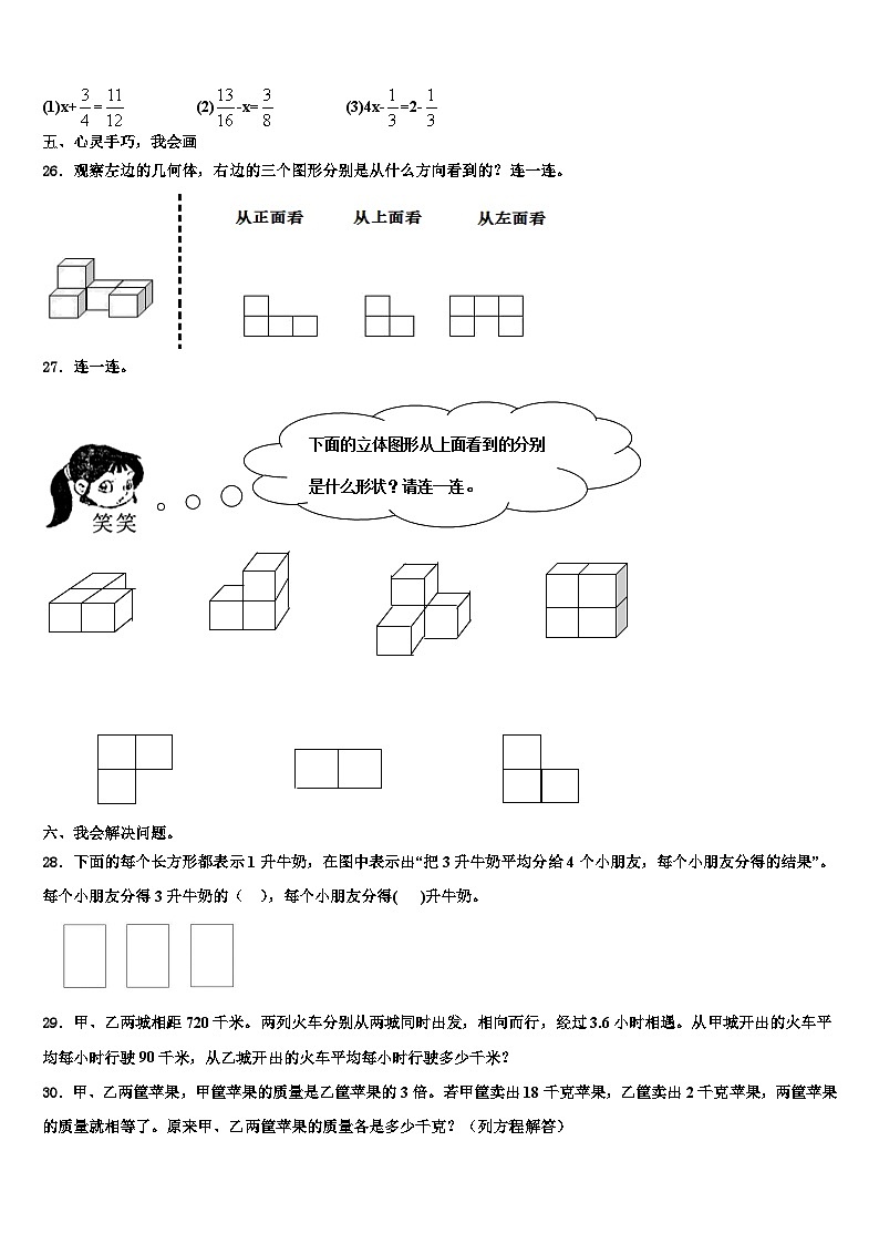 陕西省西安市西咸新区泾河新城2022-2023学年数学六下期末学业质量监测模拟试题含解析03