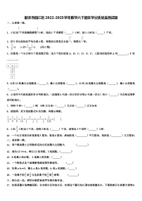 韶关市曲江区2022-2023学年数学六下期末学业质量监测试题含解析