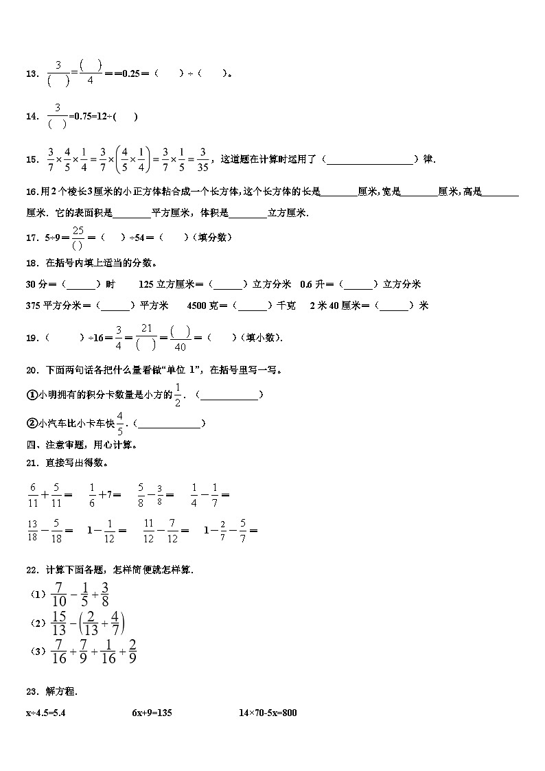 陕西省西安市丰庆路小学2023年数学六年级第二学期期末监测模拟试题含解析第2页