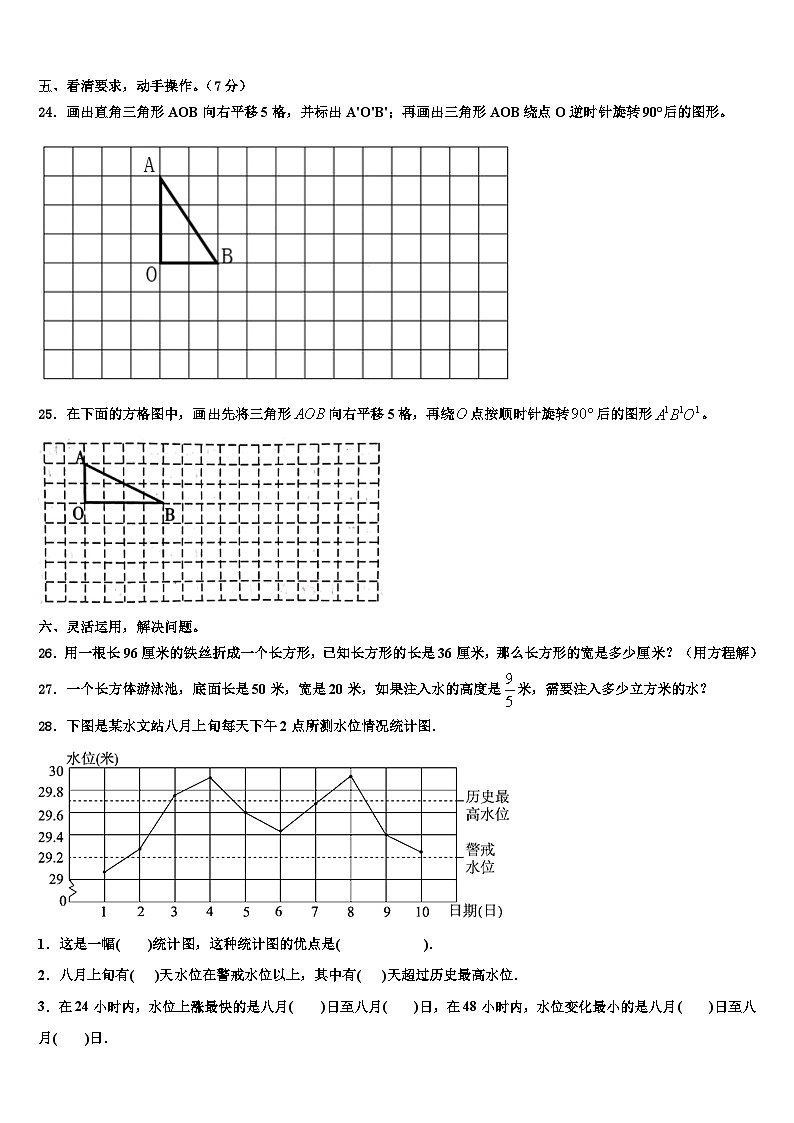 陕西省西安市丰庆路小学2023年数学六年级第二学期期末监测模拟试题含解析第3页