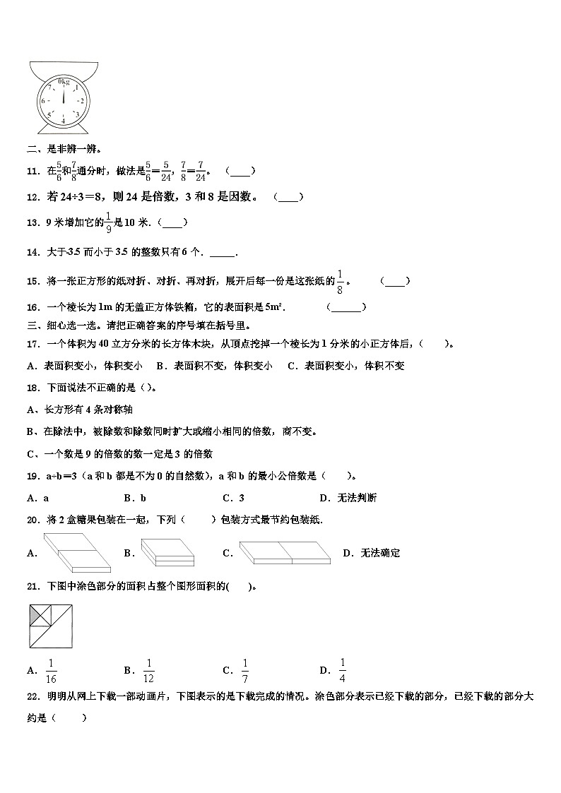 陕西省西安市浐灞区2023年数学六年级第二学期期末达标检测模拟试题含解析02