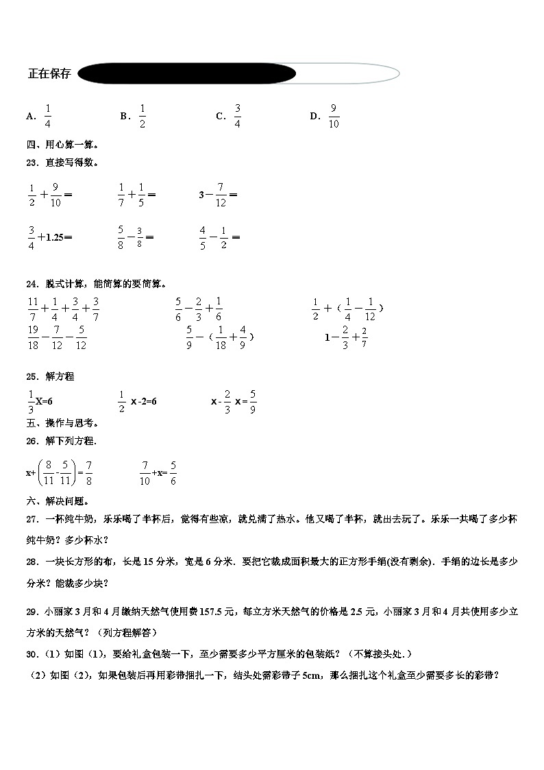 陕西省西安市浐灞区2023年数学六年级第二学期期末达标检测模拟试题含解析03
