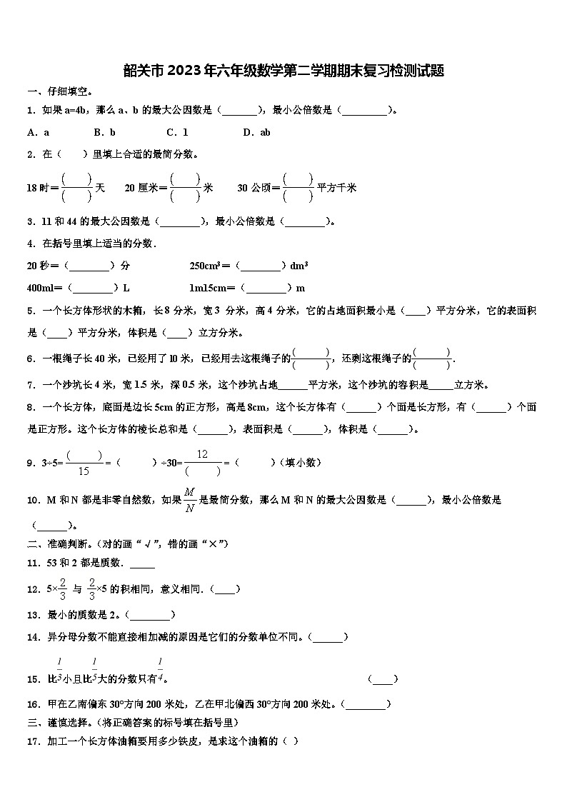 韶关市2023年六年级数学第二学期期末复习检测试题含解析01