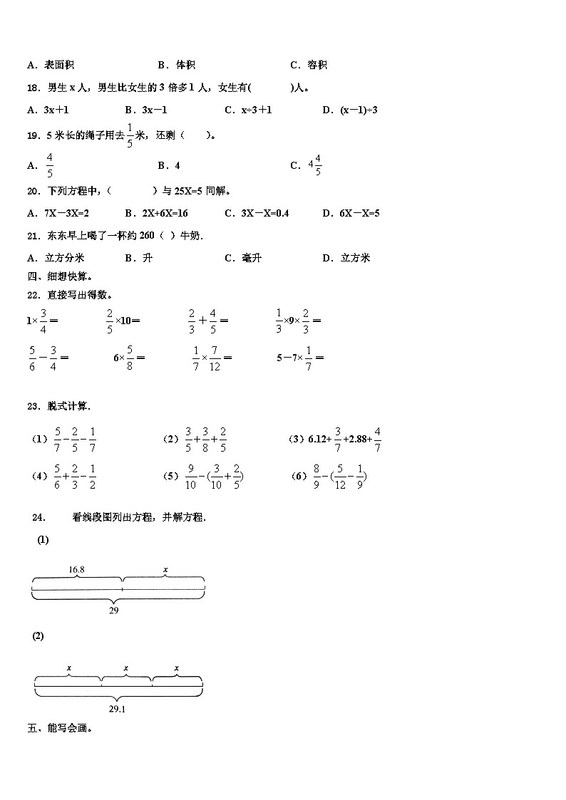 韶关市2023年六年级数学第二学期期末复习检测试题含解析02