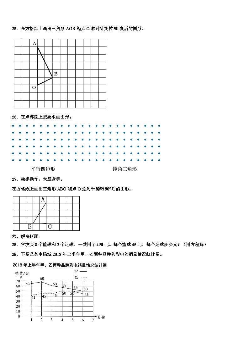 韶关市2023年六年级数学第二学期期末复习检测试题含解析03