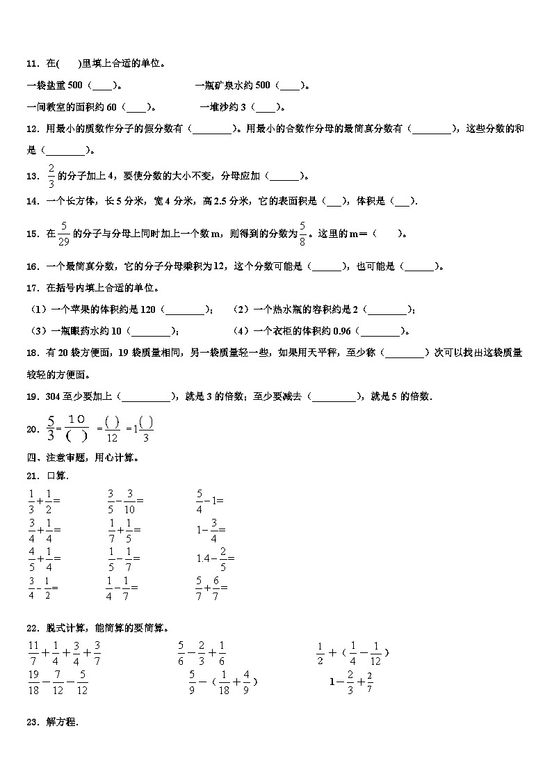 隰县2022-2023学年数学六下期末教学质量检测模拟试题含解析02