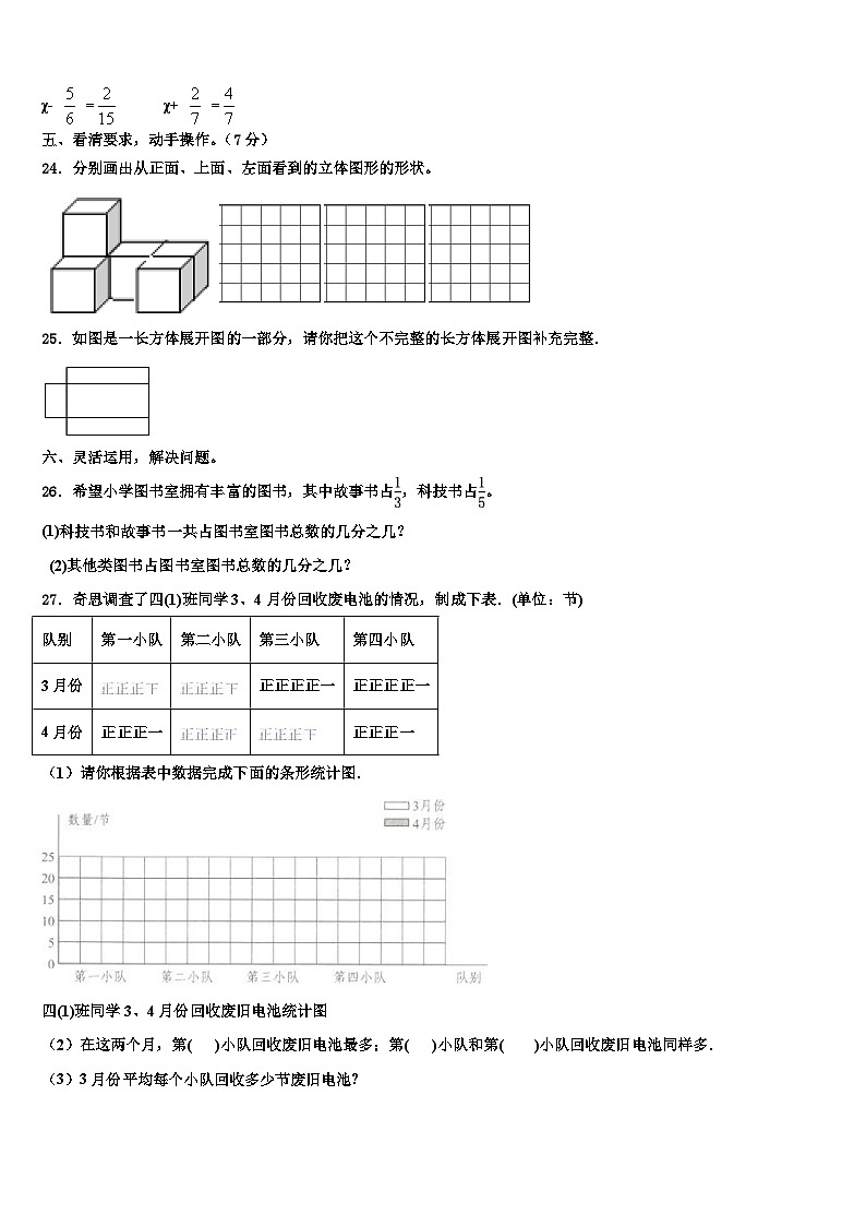 隰县2022-2023学年数学六下期末教学质量检测模拟试题含解析03