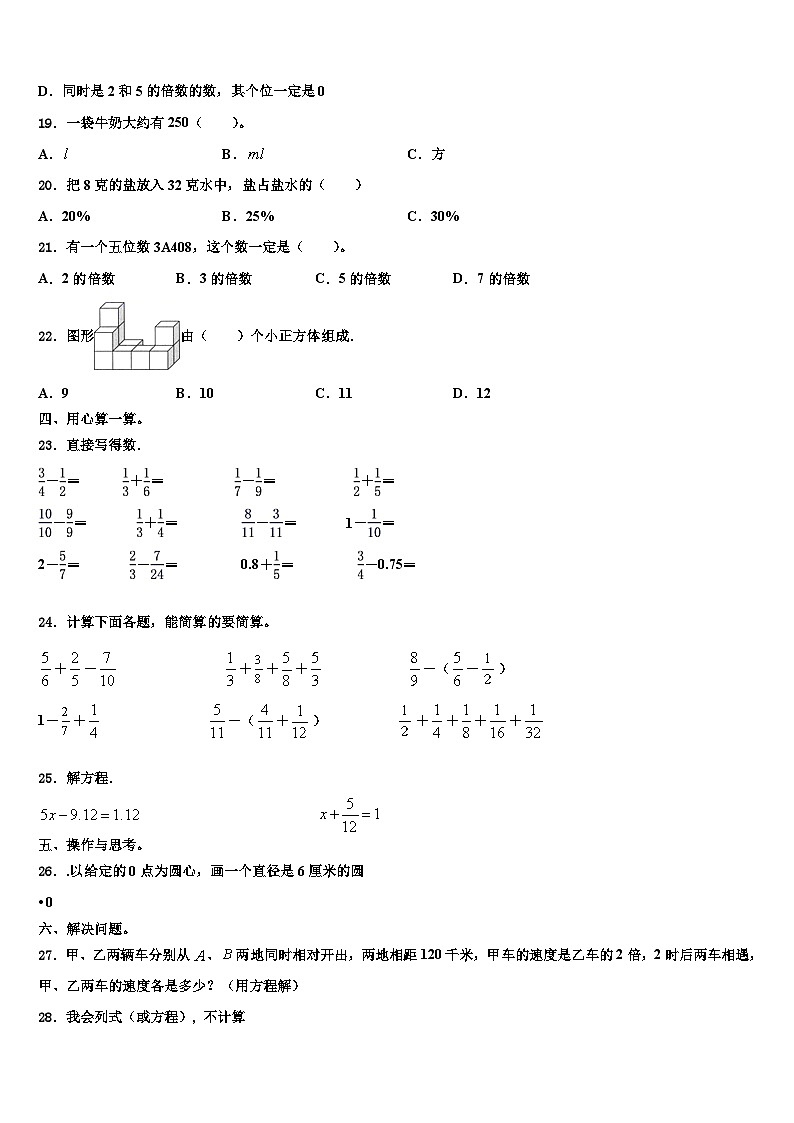 雅安市汉源县2023年数学六年级第二学期期末检测试题含解析第2页