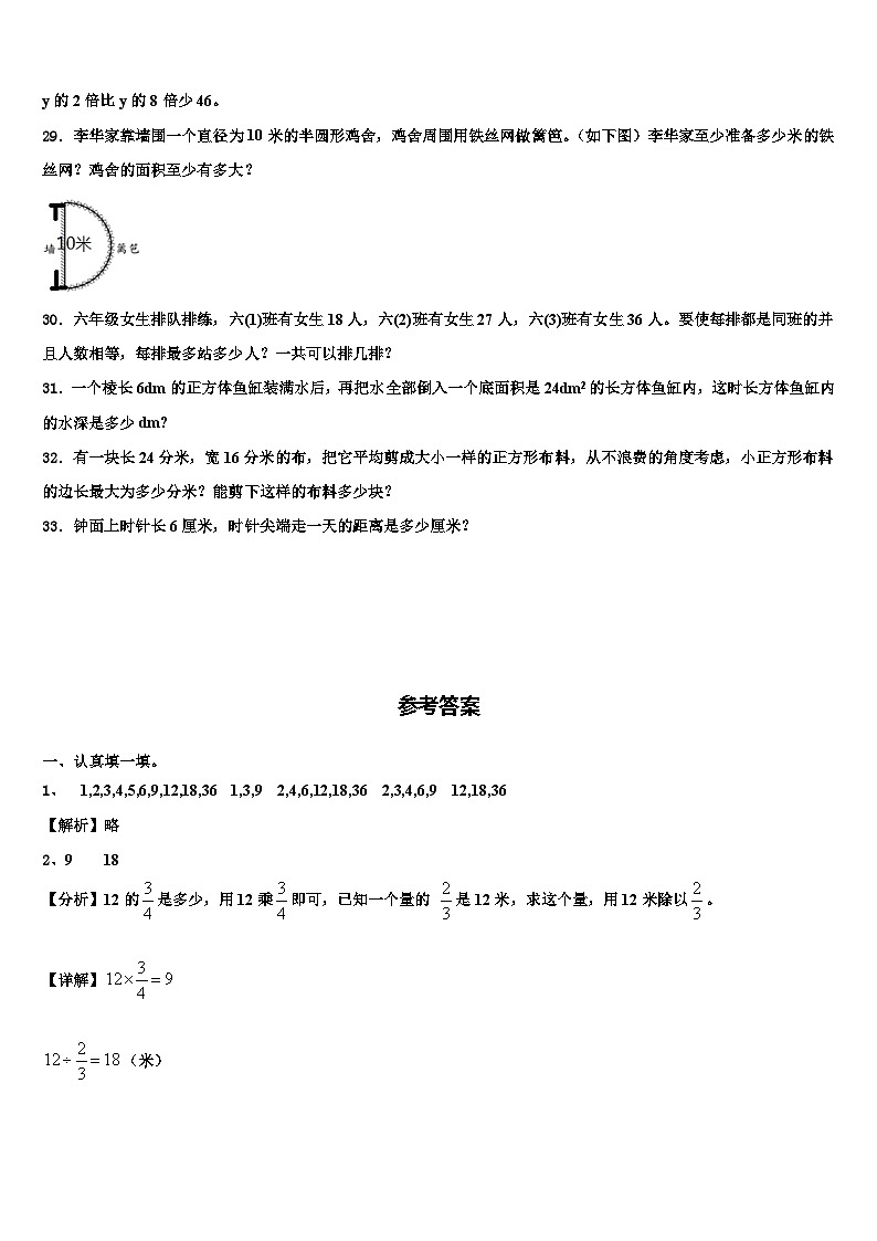 雅安市汉源县2023年数学六年级第二学期期末检测试题含解析第3页