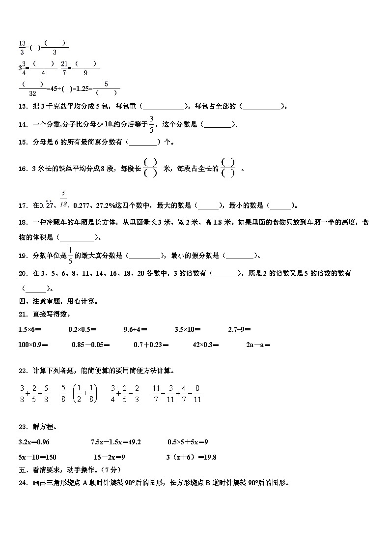 随州市广水市2022-2023学年数学六下期末质量检测试题含解析第2页