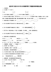 韶关市仁化县2023年六年级数学第二学期期末联考模拟试题含解析