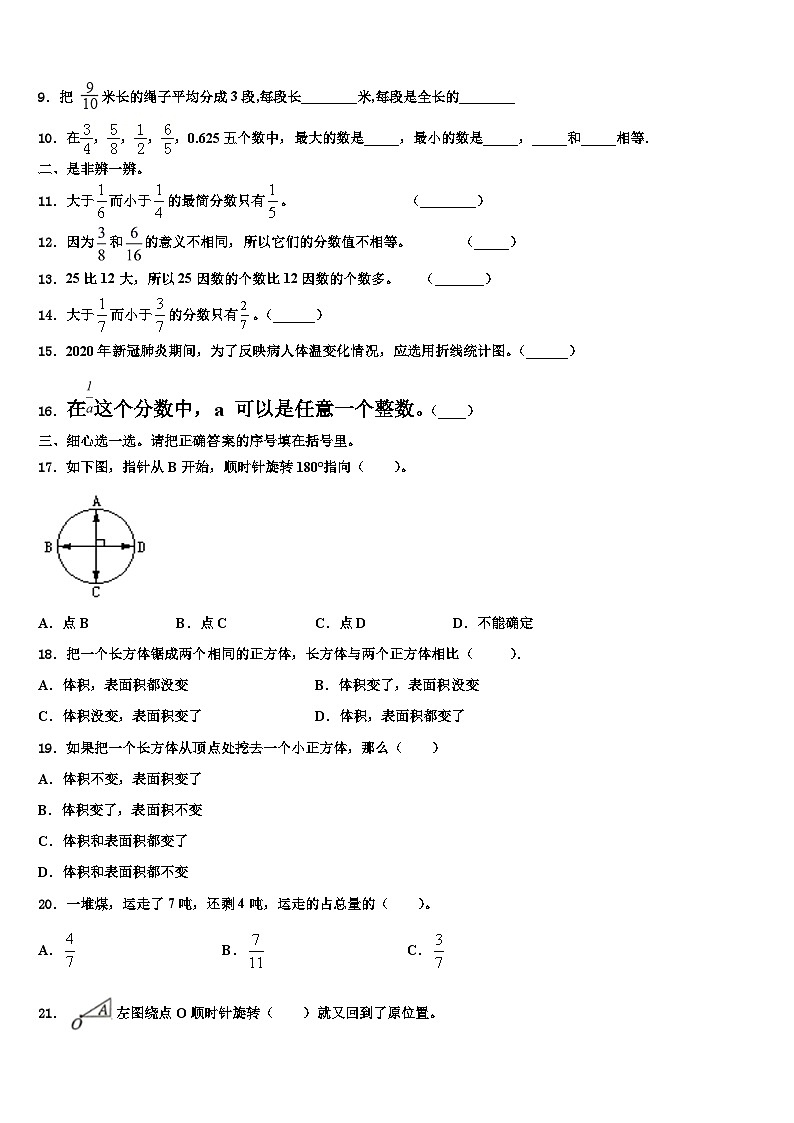 雅安市石棉县2022-2023学年数学六下期末质量检测模拟试题含解析02