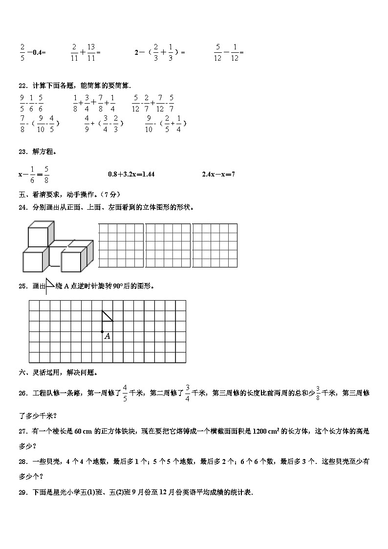 陕西省西安市碑林区实验小学2023年六年级数学第二学期期末综合测试试题含解析第3页