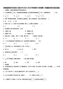 陕西省西安市未安区三星小学2022-2023学年数学六年级第二学期期末综合测试试题含解析