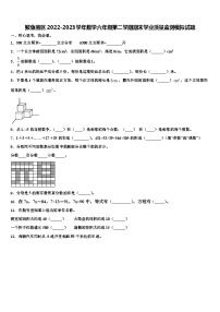 鲅鱼圈区2022-2023学年数学六年级第二学期期末学业质量监测模拟试题含解析