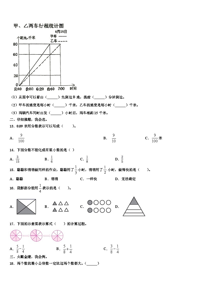 鲅鱼圈区2022-2023学年数学六年级第二学期期末学业质量监测模拟试题含解析第2页