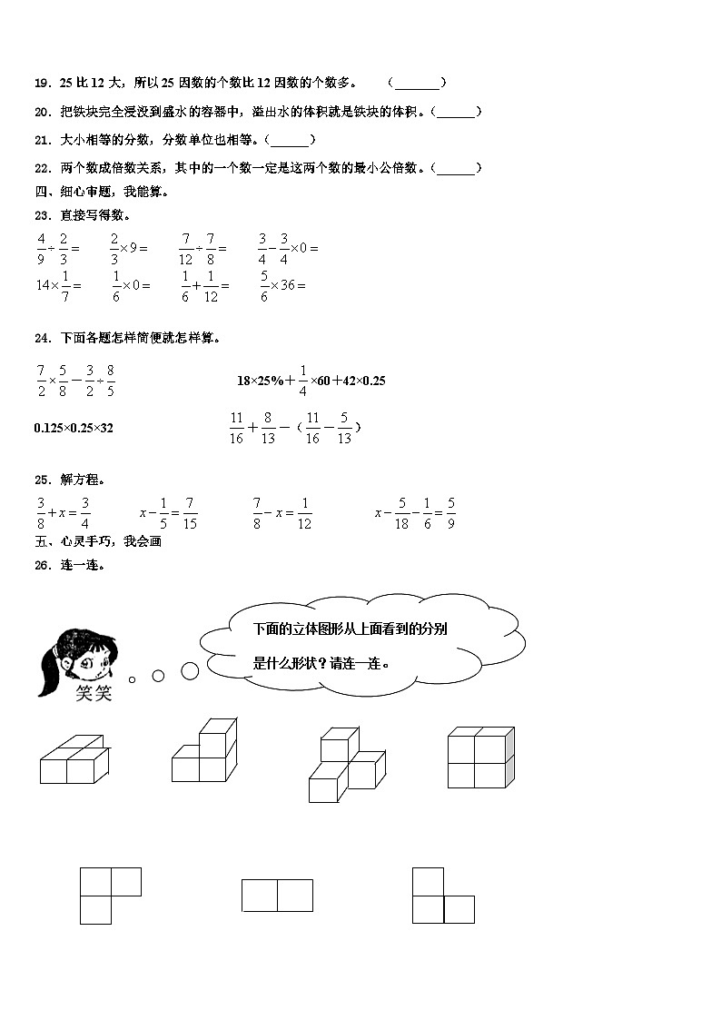 鲅鱼圈区2022-2023学年数学六年级第二学期期末学业质量监测模拟试题含解析第3页