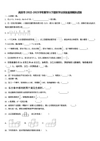 高安市2022-2023学年数学六下期末学业质量监测模拟试题含解析