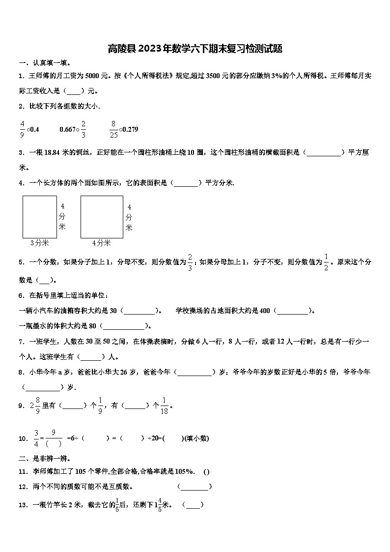 高陵县2023年数学六下期末复习检测试题含解析01