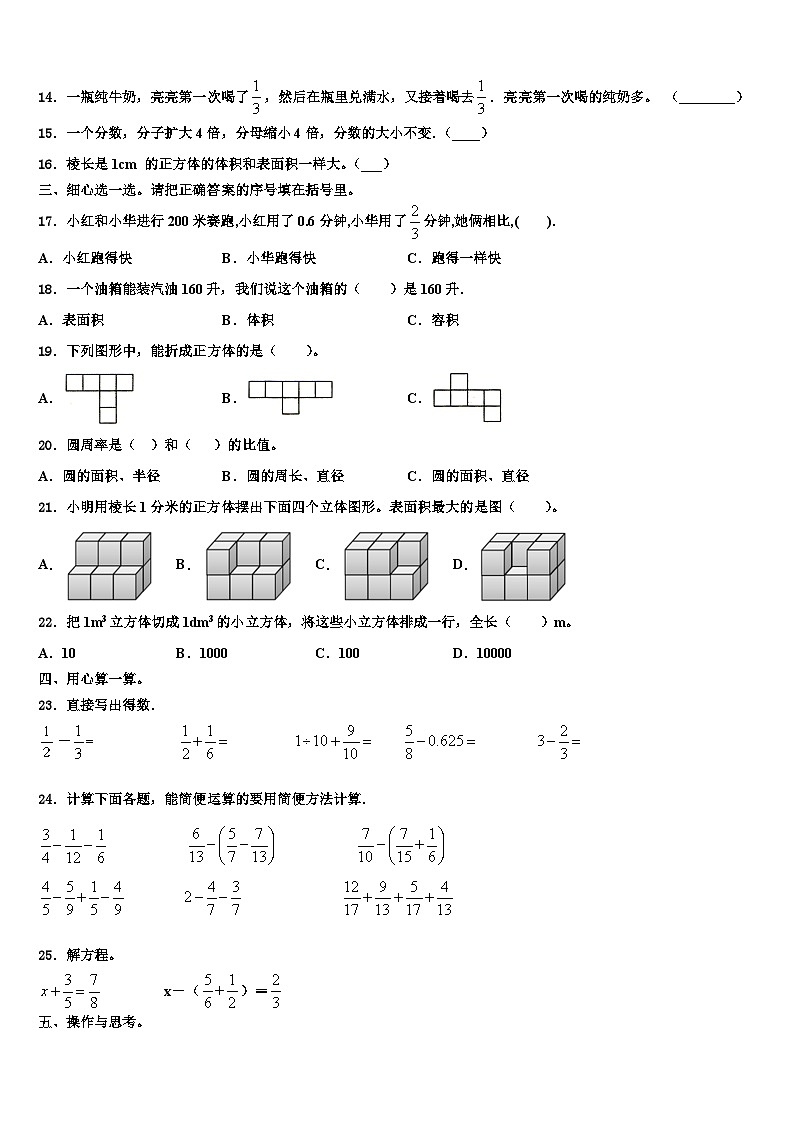 高陵县2023年数学六下期末复习检测试题含解析02