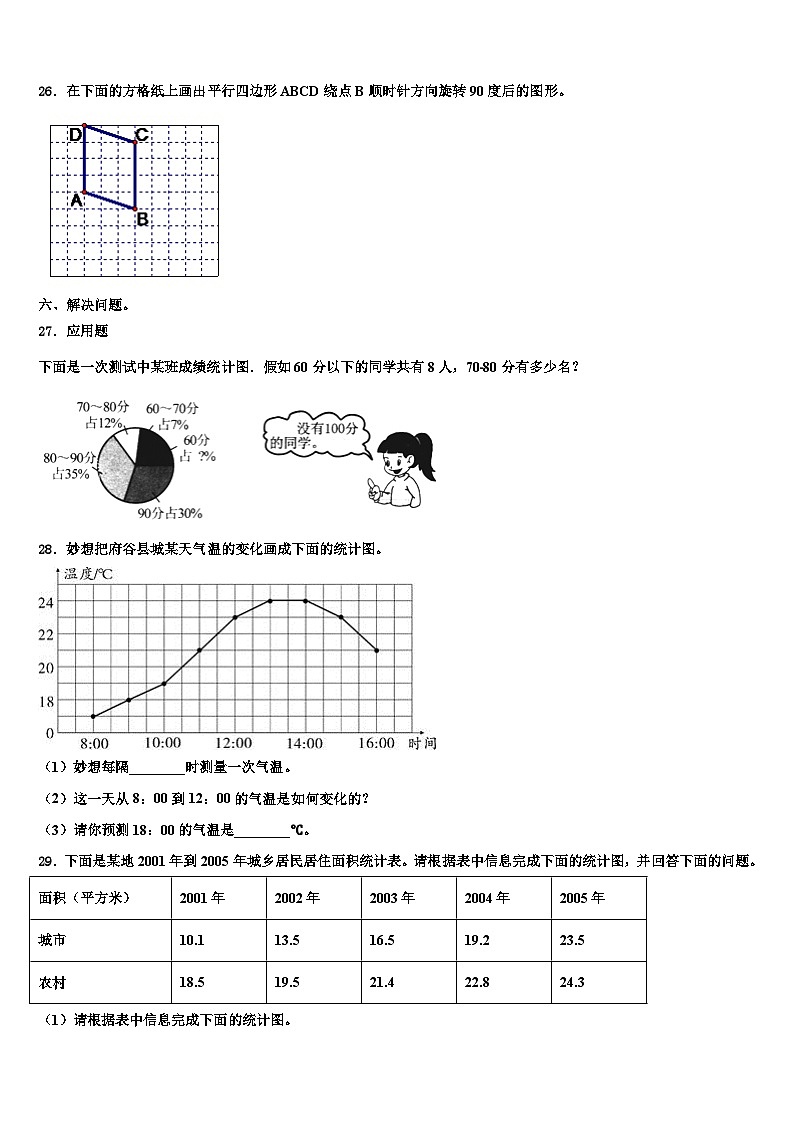 高陵县2023年数学六下期末复习检测试题含解析03