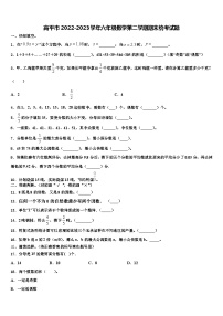 高平市2022-2023学年六年级数学第二学期期末统考试题含解析