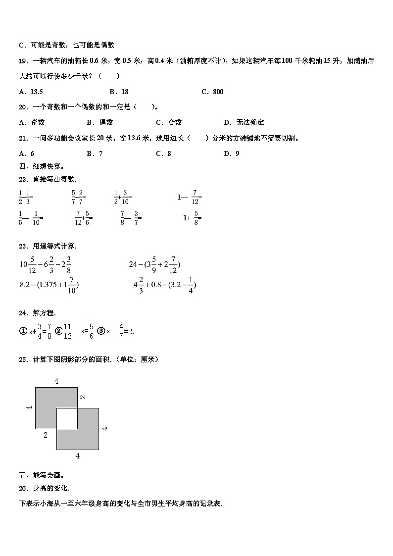 高平市2022-2023学年六年级数学第二学期期末统考试题含解析02