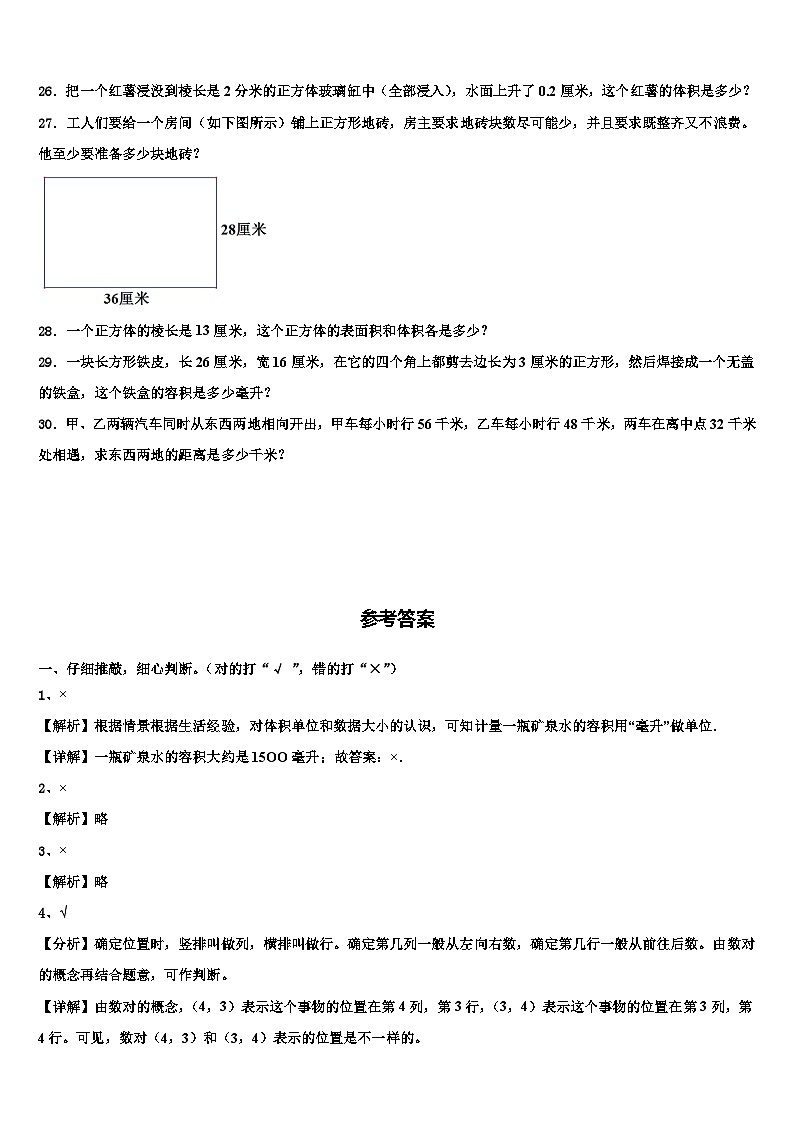 高州市2023年数学六下期末学业质量监测模拟试题含解析第3页