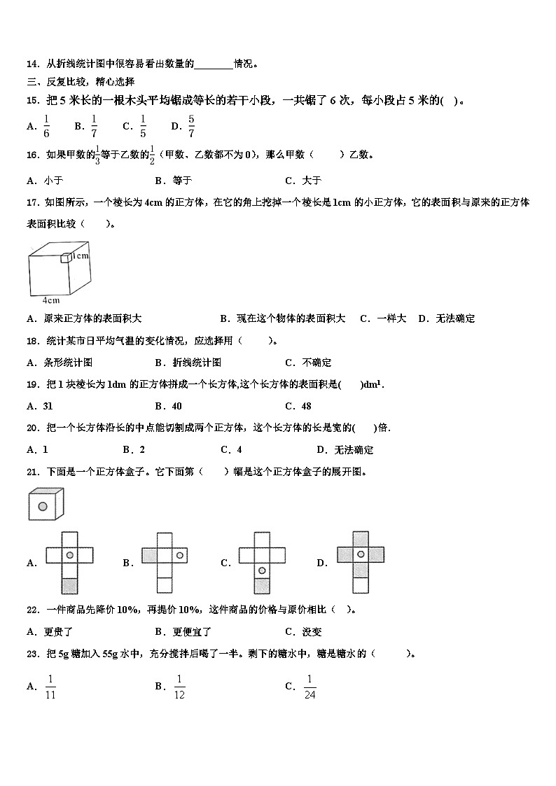 鹤壁市2023年数学六年级第二学期期末检测试题含解析第2页