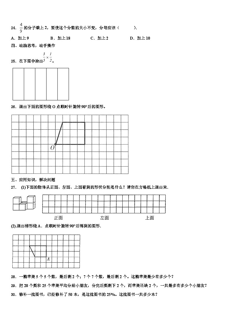 鹤壁市2023年数学六年级第二学期期末检测试题含解析第3页