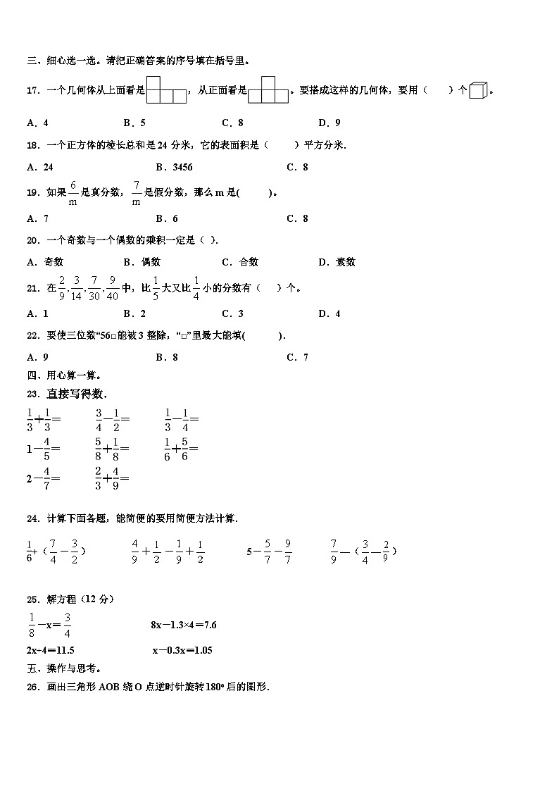 鹤壁市鹤山区2022-2023学年六年级数学第二学期期末达标测试试题含解析第2页