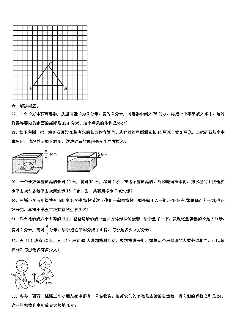 鹤壁市鹤山区2022-2023学年六年级数学第二学期期末达标测试试题含解析第3页