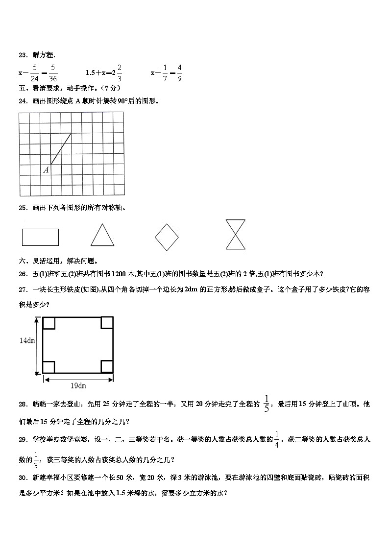 鹤壁市淇滨区2022-2023学年六年级数学第二学期期末达标检测试题含解析03
