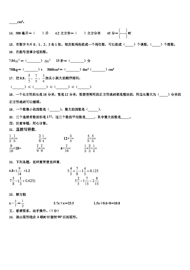 鹤岗市绥滨县2022-2023学年数学六年级第二学期期末监测模拟试题含解析第2页
