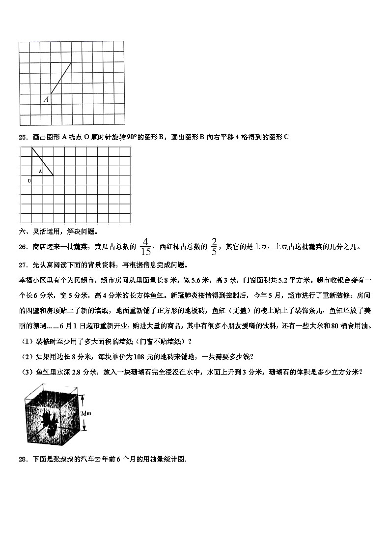 鹤岗市绥滨县2022-2023学年数学六年级第二学期期末监测模拟试题含解析第3页