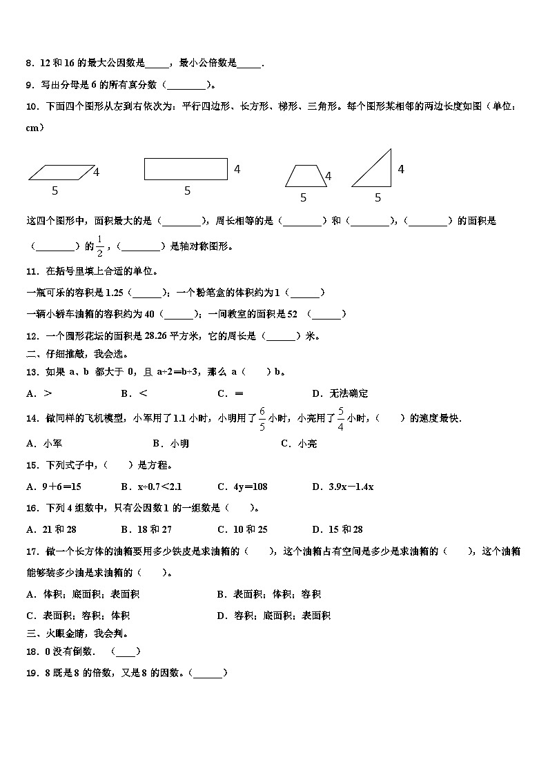 鹤岗市东山区2022-2023学年六年级数学第二学期期末经典模拟试题含解析第2页
