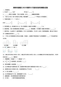 鹤岗市向阳区2023年数学六下期末质量检测模拟试题含解析